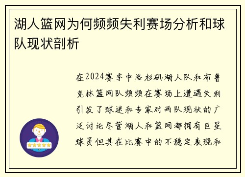 湖人篮网为何频频失利赛场分析和球队现状剖析